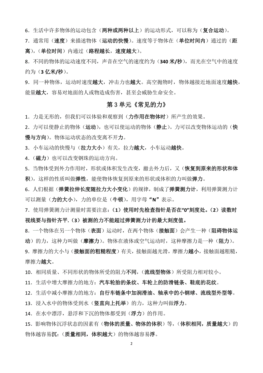 新苏教版2021-2022小学科学四年级上册复习要点（定稿）_第2页