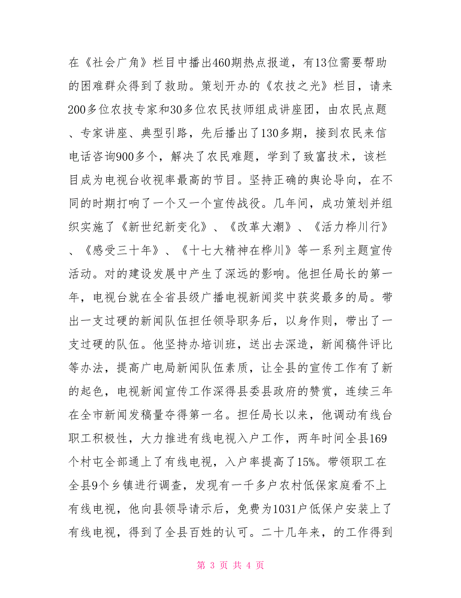 全省优秀基层宣传文化工作者事迹材料：投身宣传事业无愧党的嘱托事迹材料_第3页