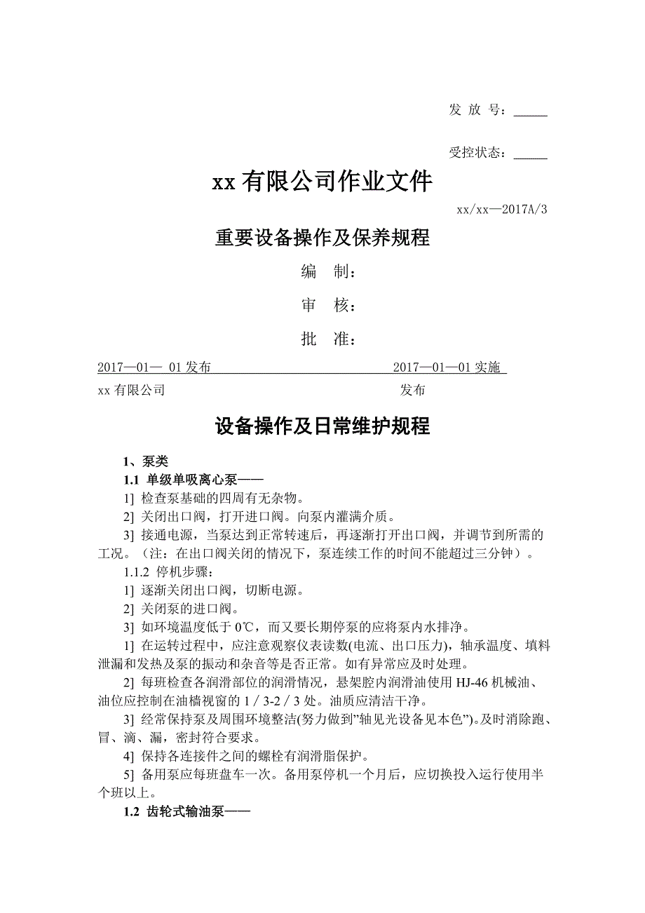 设备操作及日常维护规程 (2)_第1页