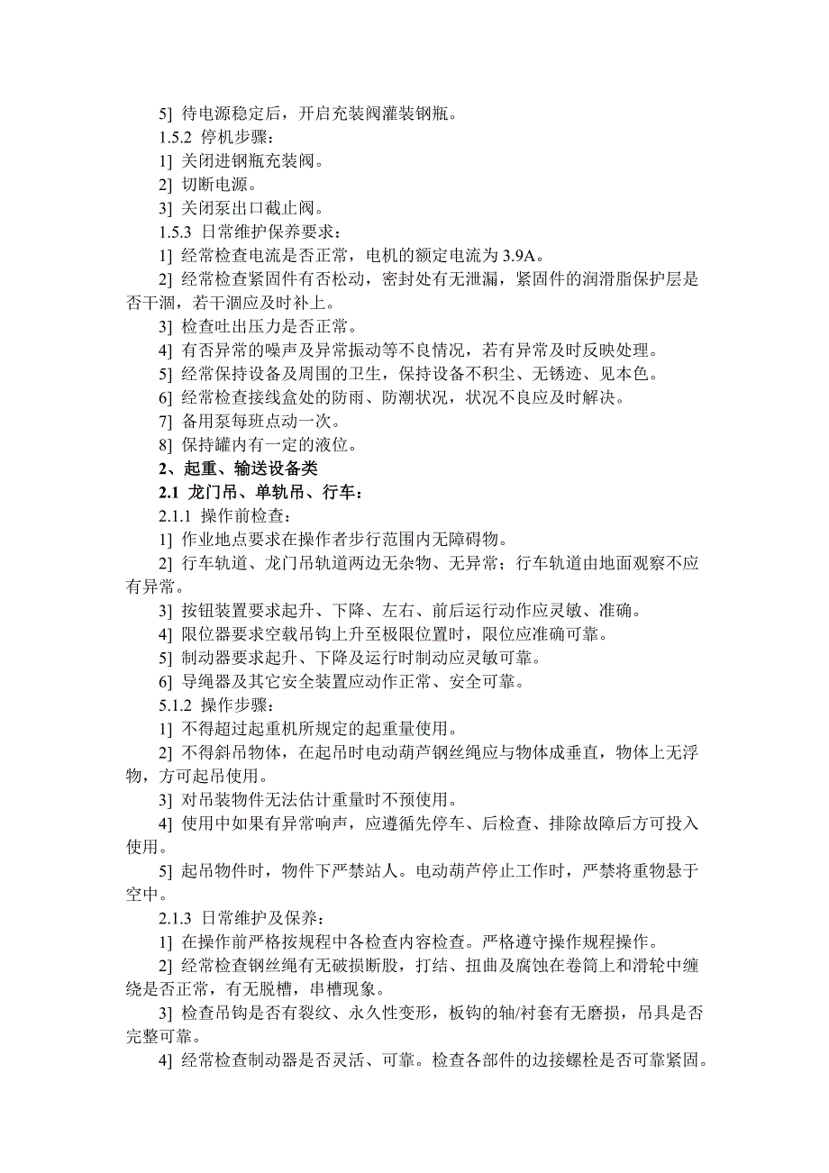 设备操作及日常维护规程 (2)_第4页