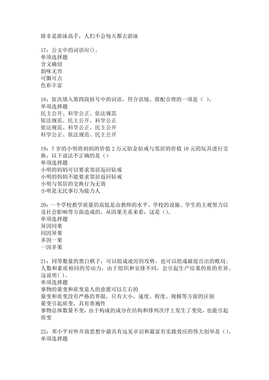 泰州事业编招聘2019年考试真题及答案解析13_第4页