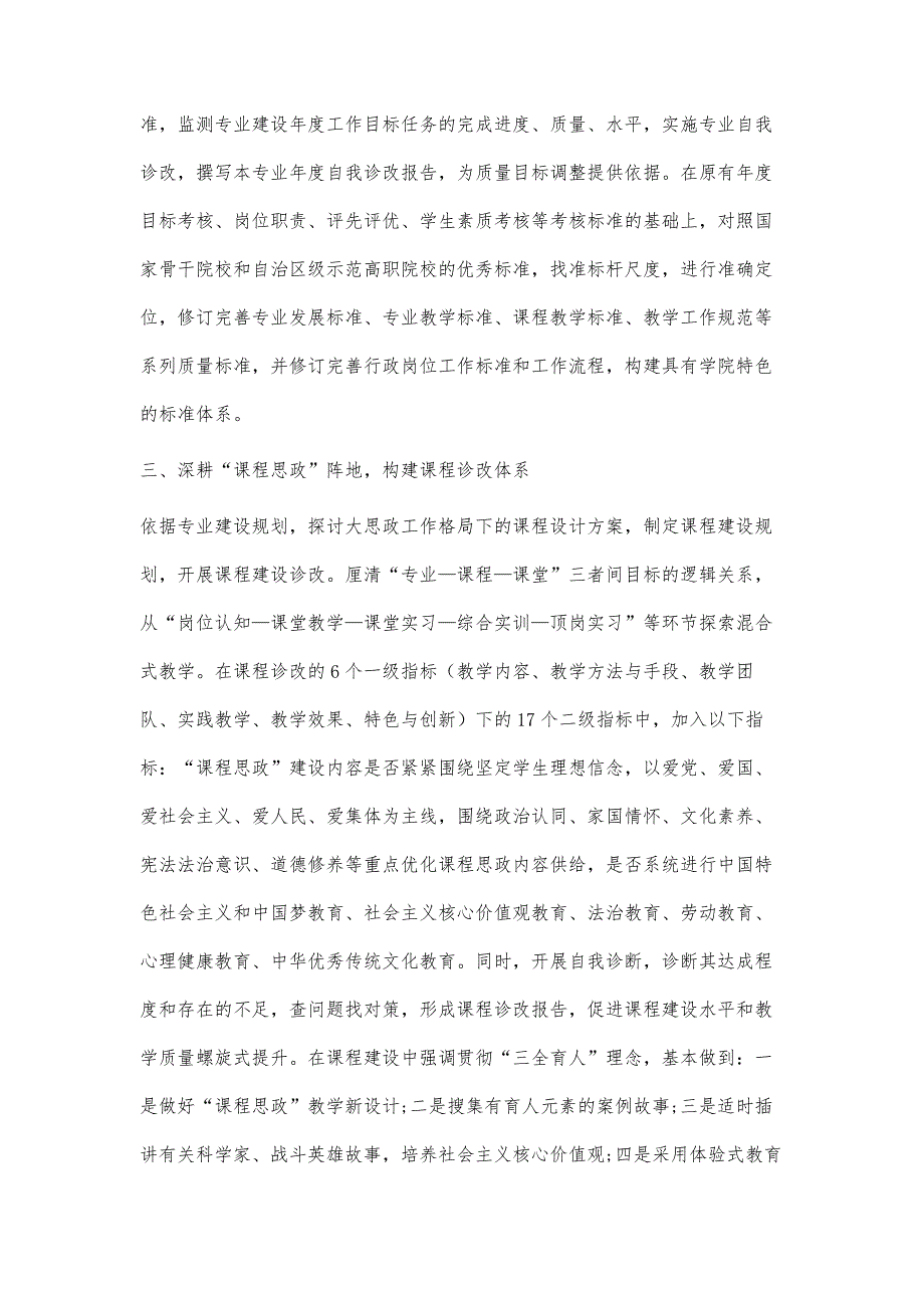 基于大思政工作格局的二级学院内部质量诊断与改进体系构建_第4页