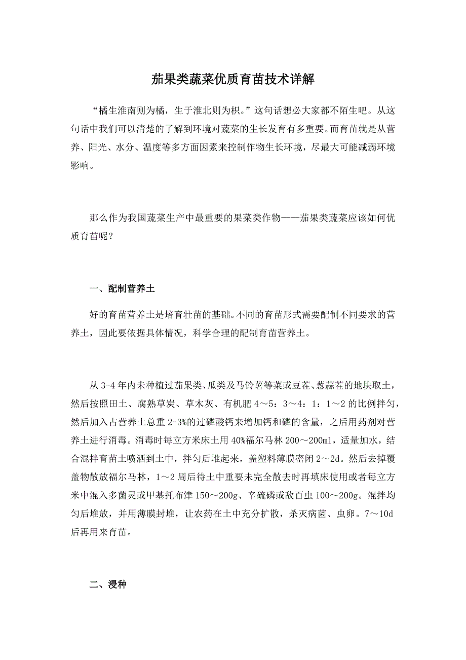 茄果类蔬菜优质育苗技术详解_第1页