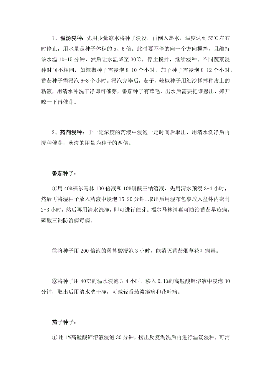 茄果类蔬菜优质育苗技术详解_第2页