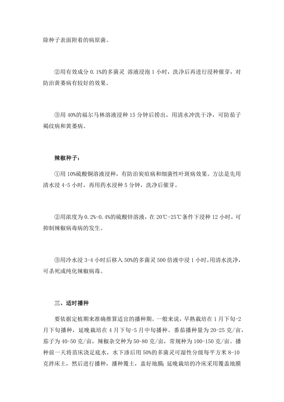 茄果类蔬菜优质育苗技术详解_第3页