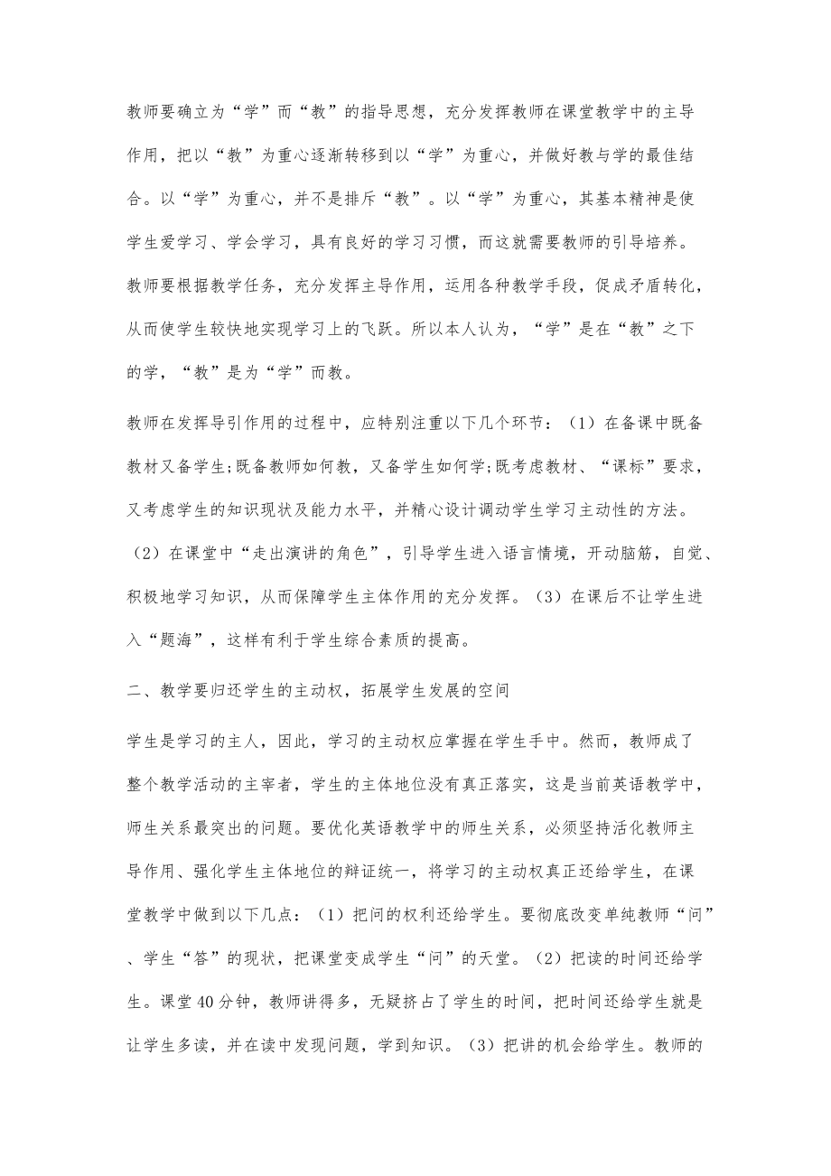 提高初中生英语自主学习能力的策略_第2页