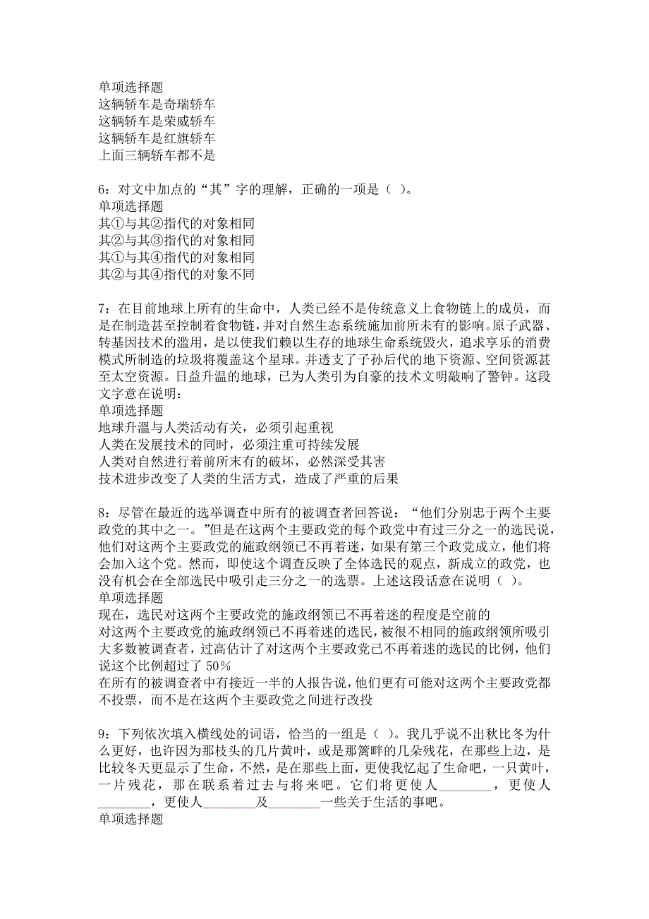 沈阳事业单位招聘2017年考试真题及答案解析9_第2页