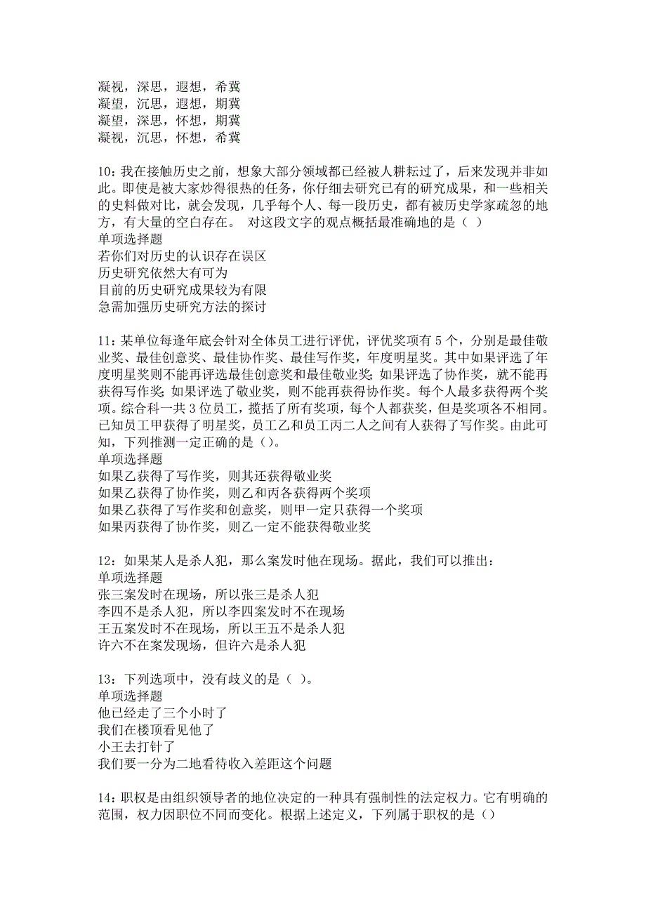 沈阳事业单位招聘2017年考试真题及答案解析9_第3页