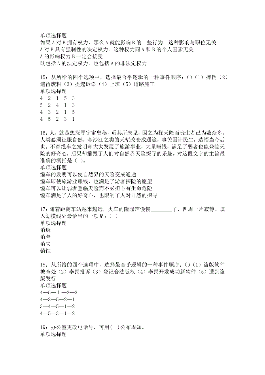 沈阳事业单位招聘2017年考试真题及答案解析9_第4页