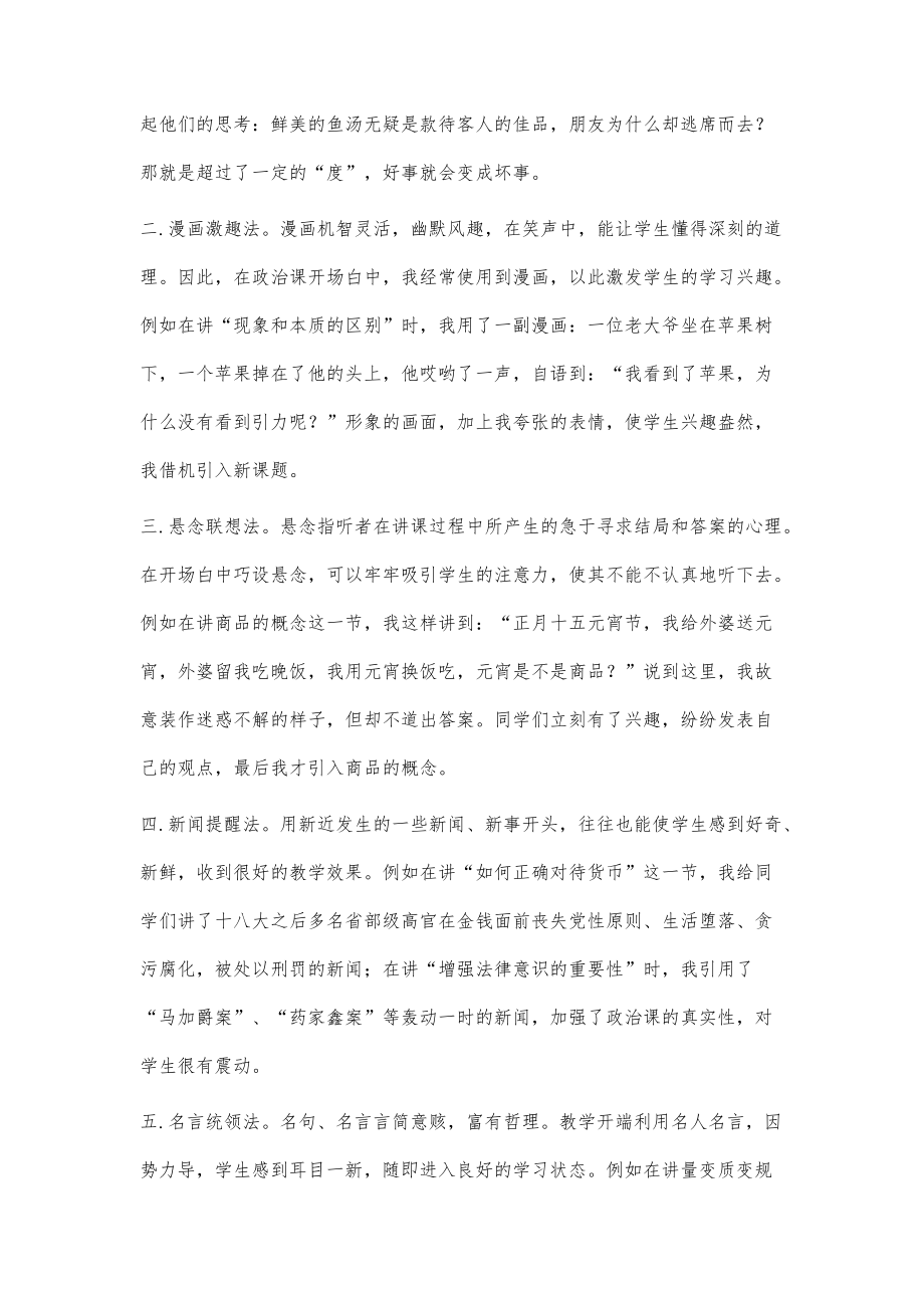 政治课开场白的设计方法_第2页