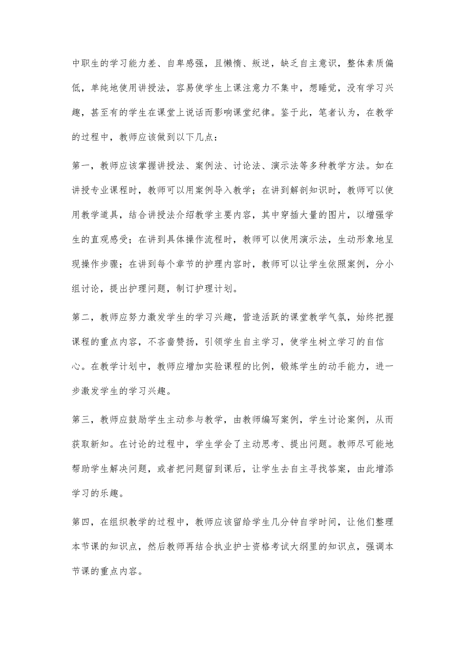 探索提高执业护士资格考试通过率的新方法_第3页