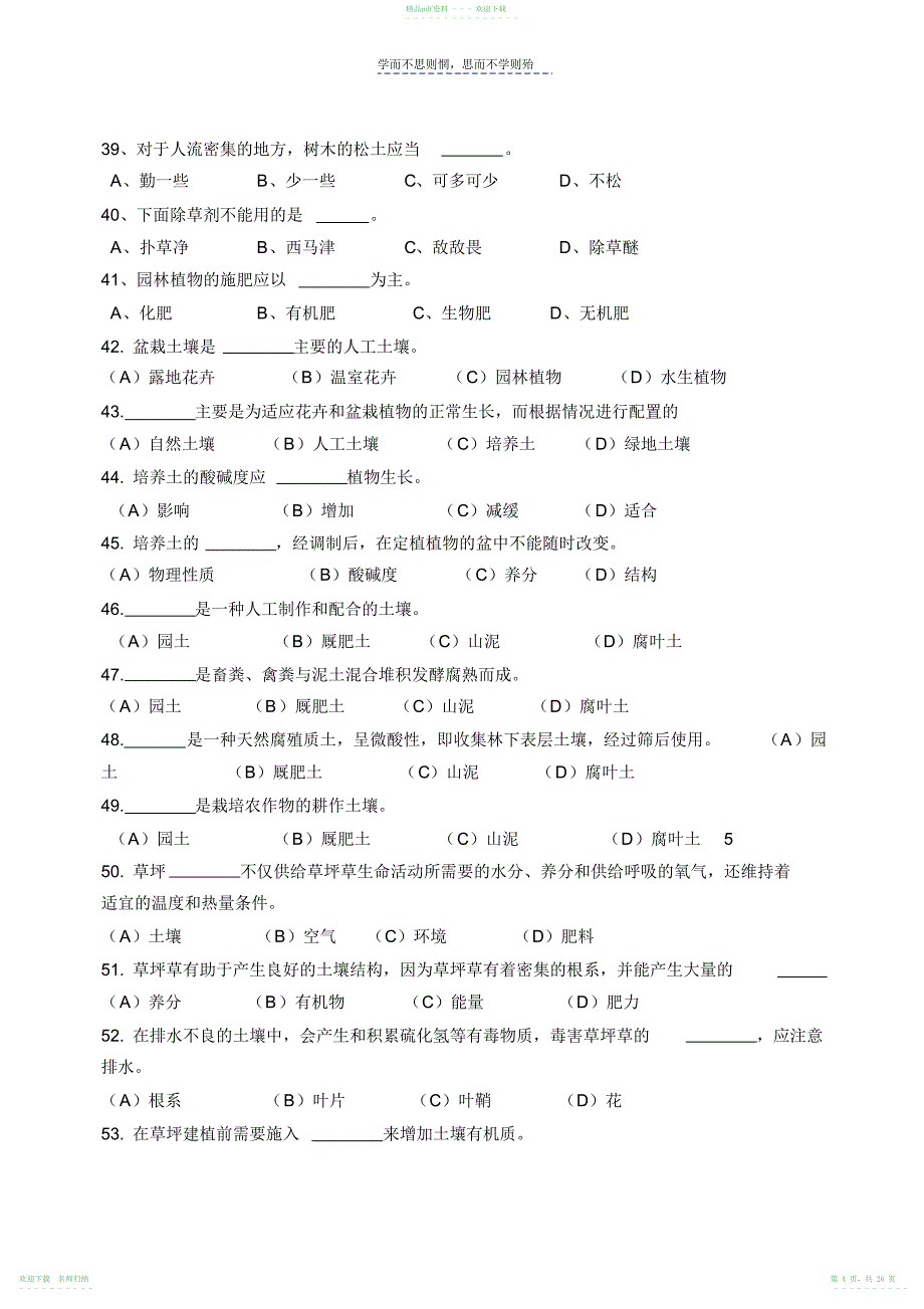 高级绿化工AB试卷及答案_第4页