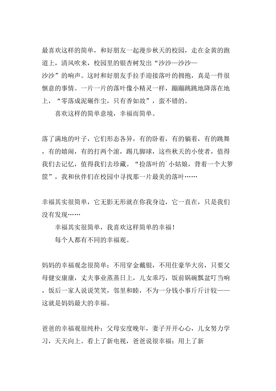 关于其实幸福很简单作文400字合集九篇_第3页