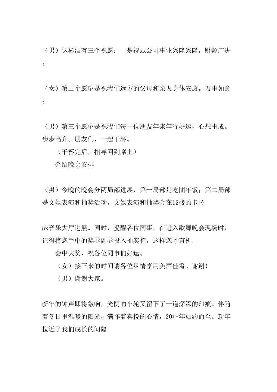 公司年会主持词范文3篇_第3页