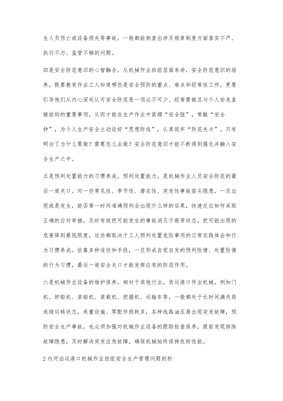 内河泊运港口机械作业班组安全生产管理浅析_第3页