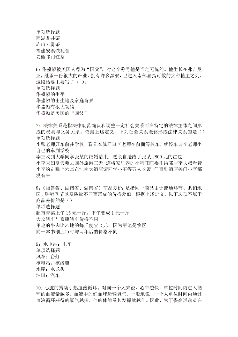 泗洪事业编招聘2016年考试真题及答案解析7_第2页