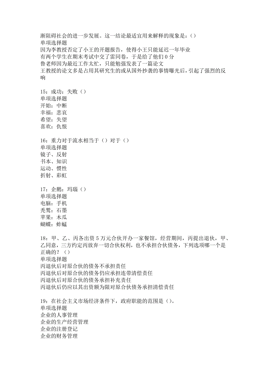 泗洪事业编招聘2016年考试真题及答案解析7_第4页