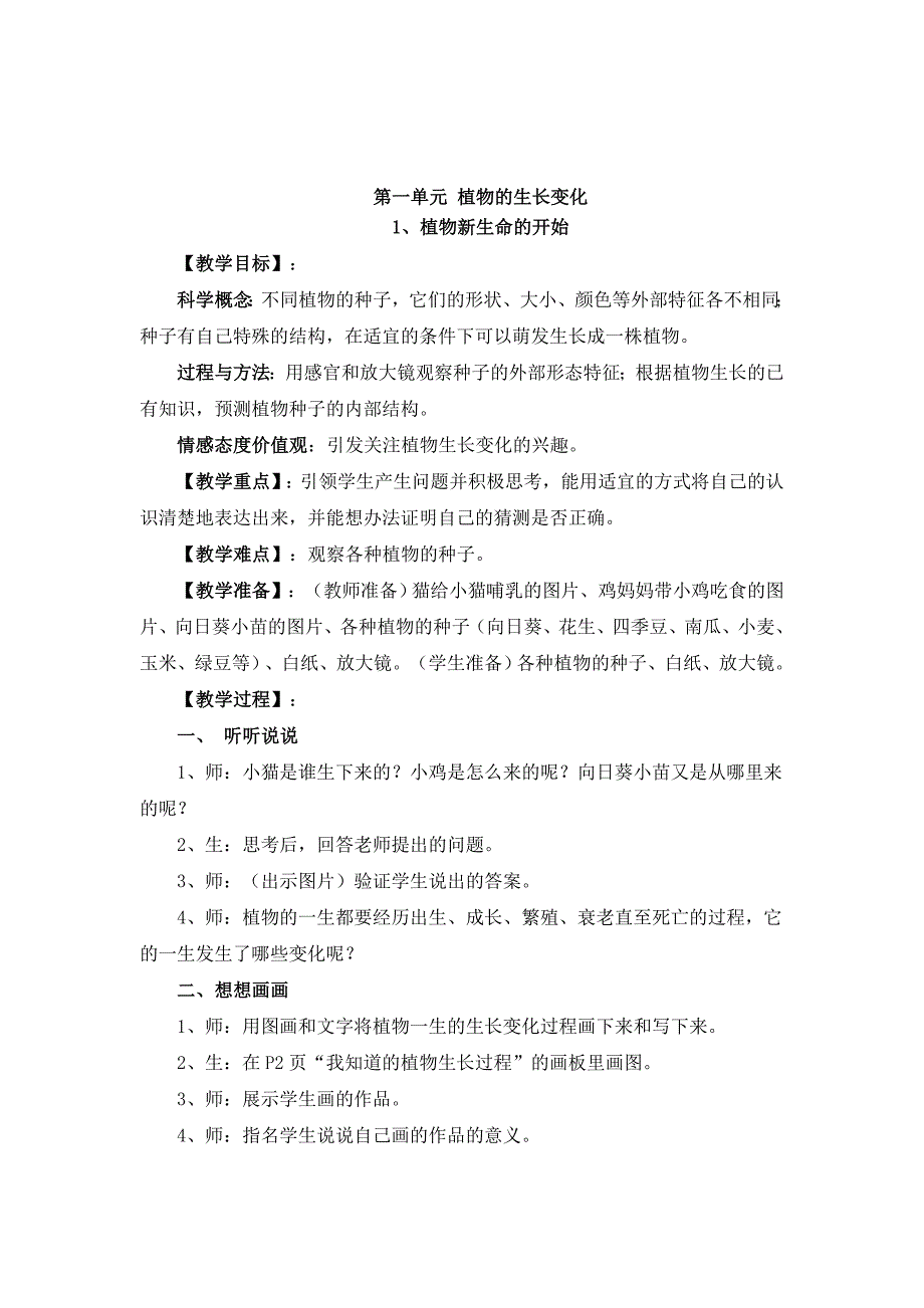 人教版三年级科学下册教案57729_第3页