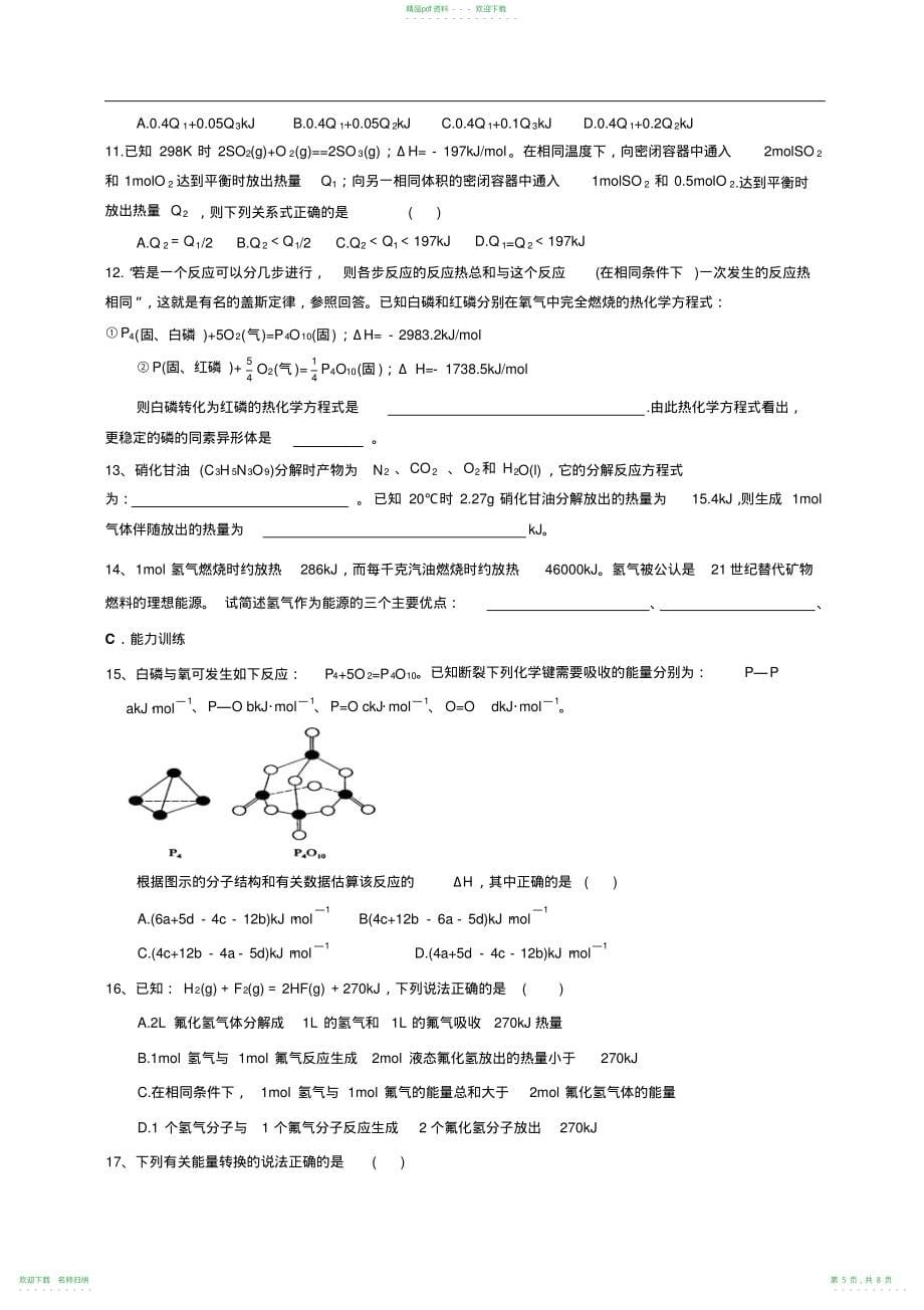 高考化学复习教学案化学反应中的能量变化燃烧热和中和热_第5页