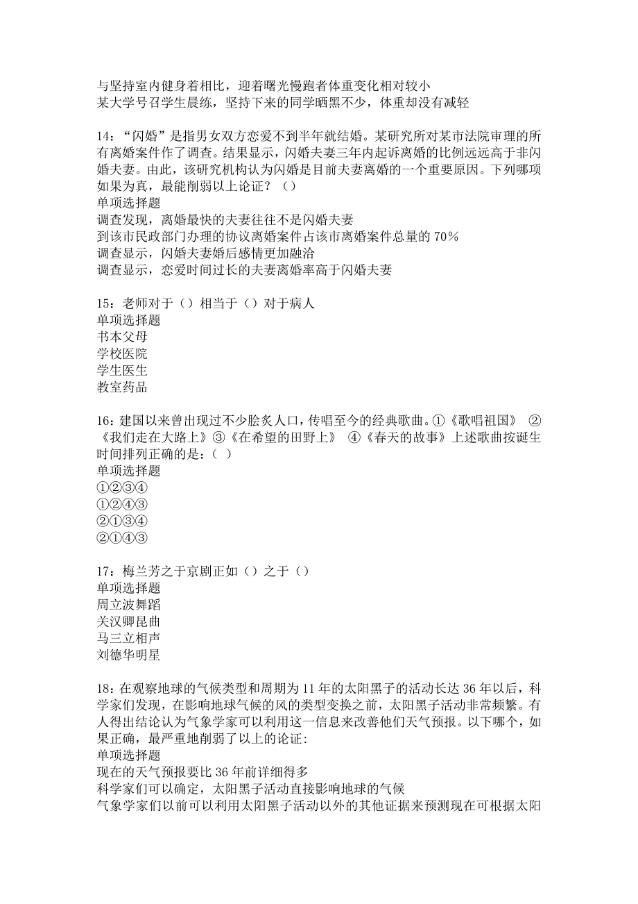 江苏事业编招聘2019年考试真题及答案解析14_第4页