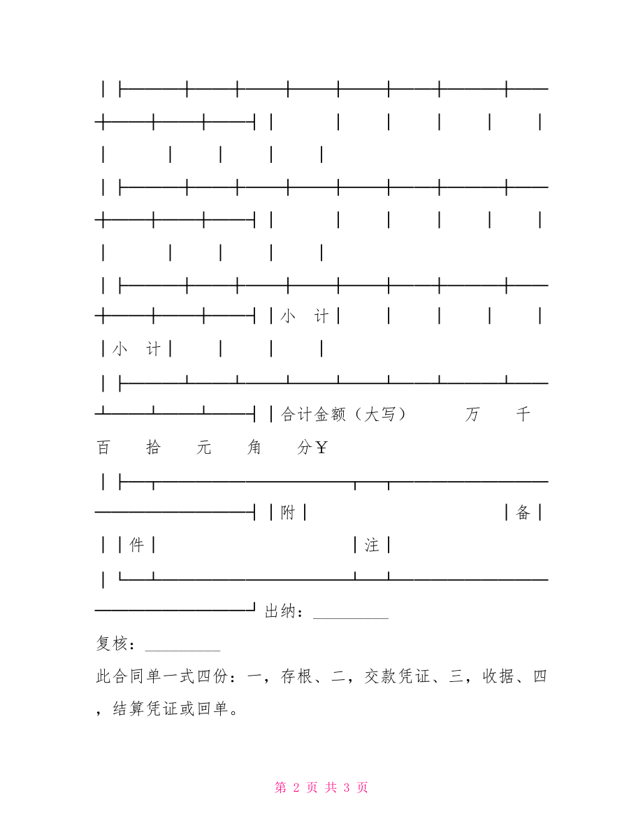 公路（市内）货物包装转运合同单合同协议_第2页