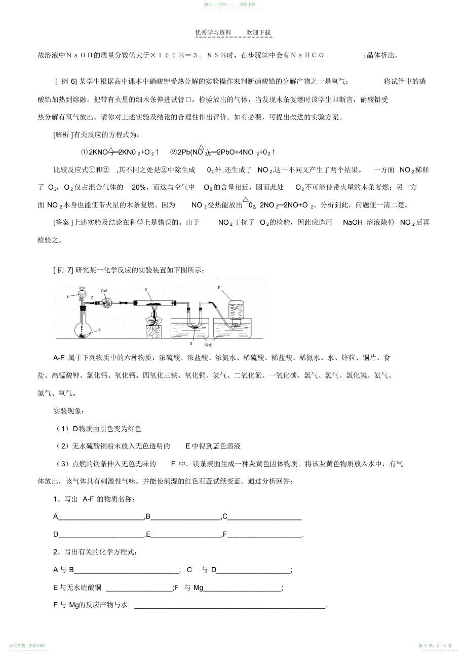 高考化学实验设计和评价_第5页