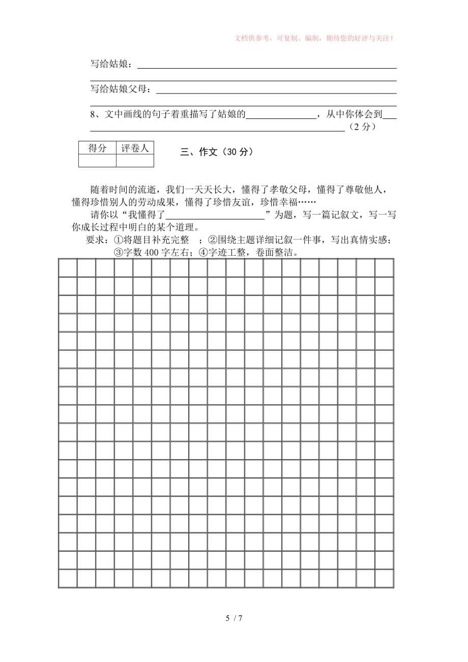 2011年小学六年级毕业考试测试卷参考_第5页