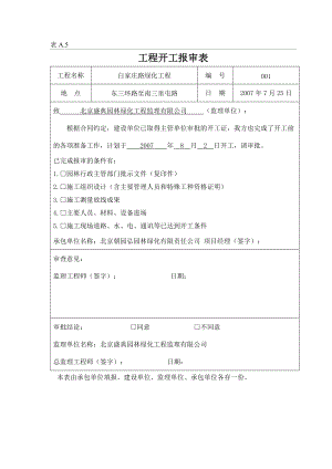 绿化工程全套资料样本56817