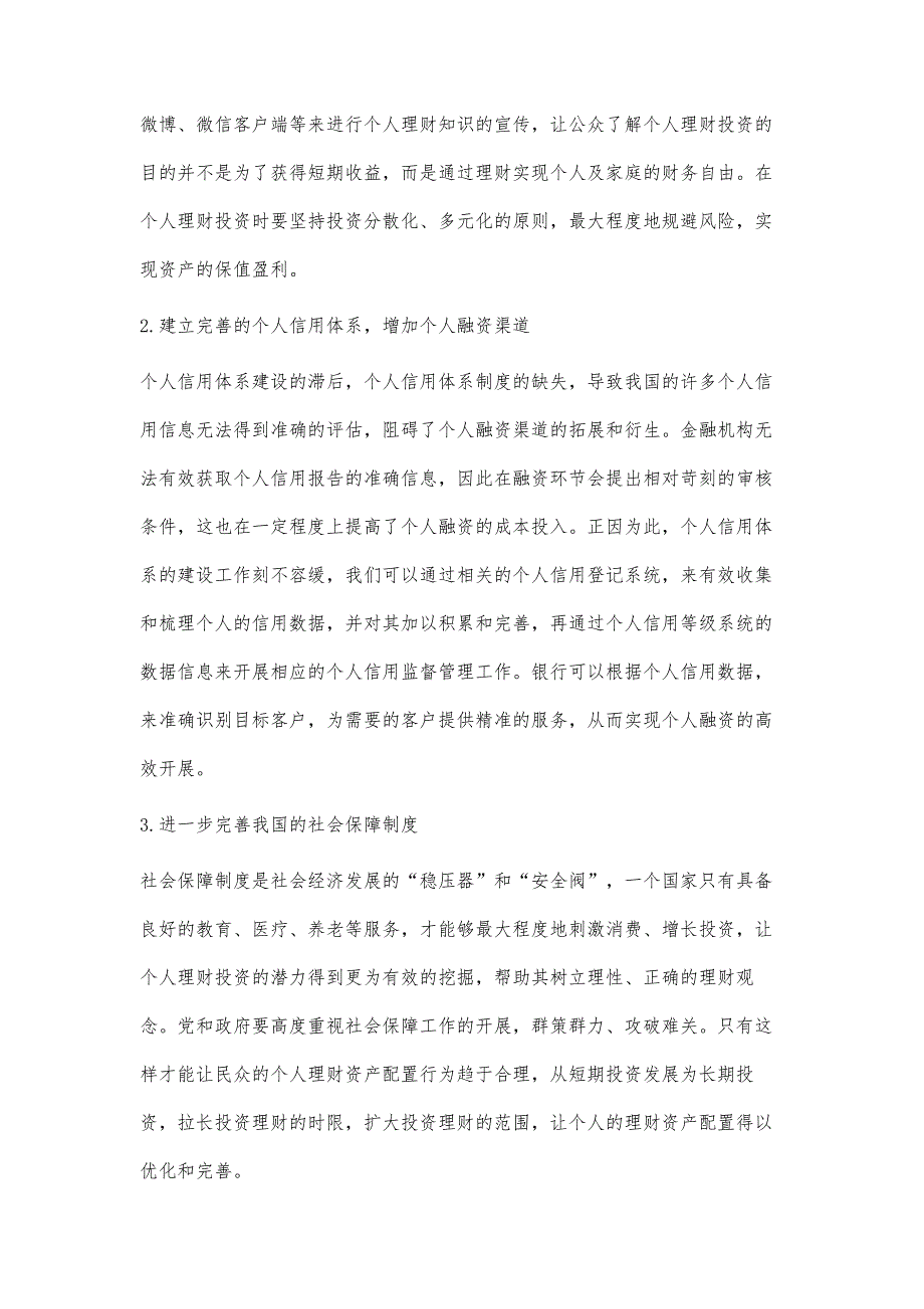 新形势下个人理财资产配置的优化对策_第4页