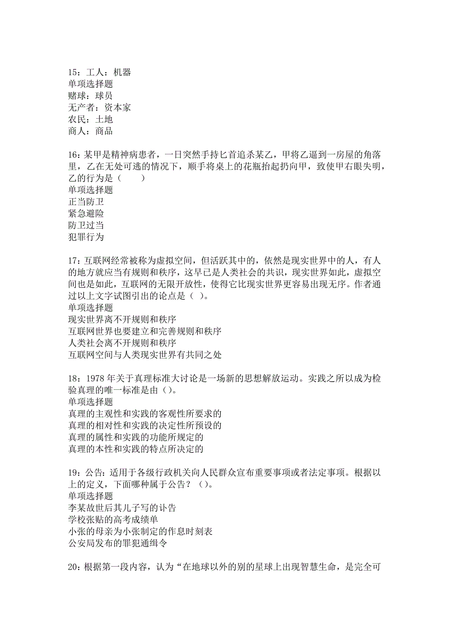 杞县事业单位招聘2018年考试真题及答案解析22_第4页