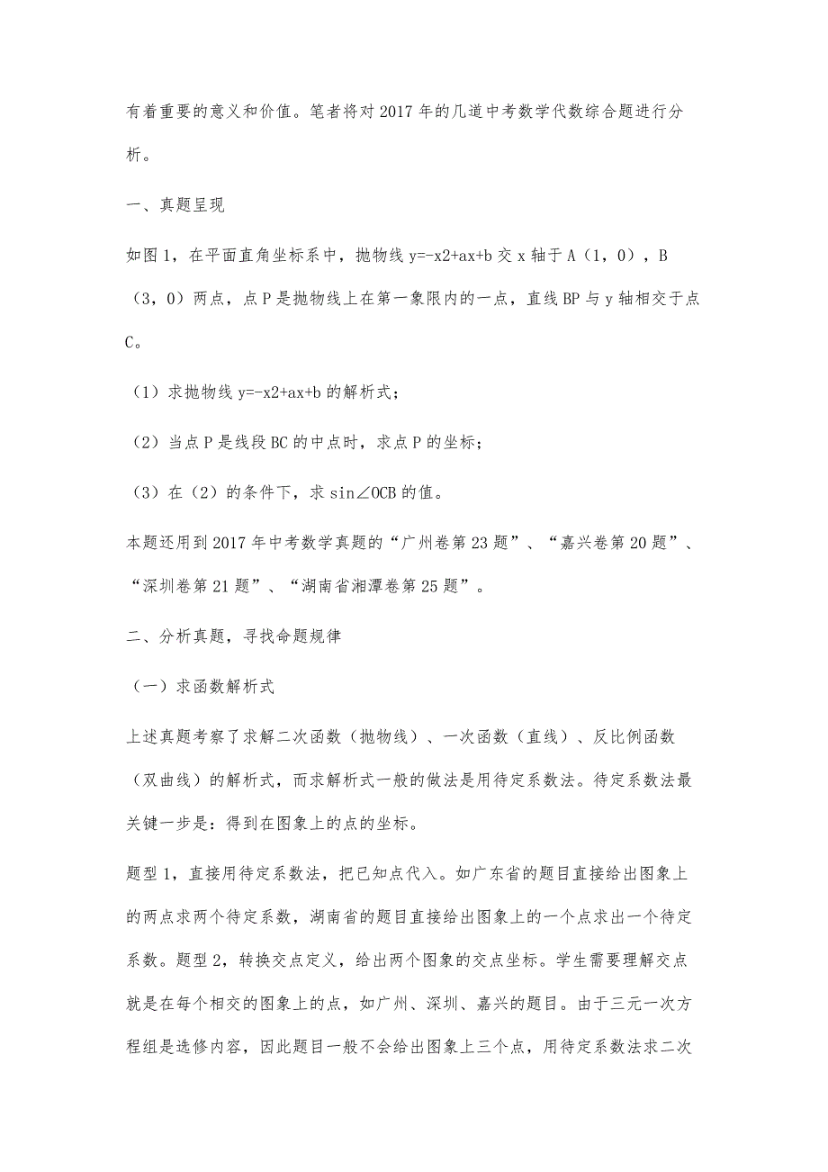 数学中考代数综合题的命题规律及教学策略_第2页