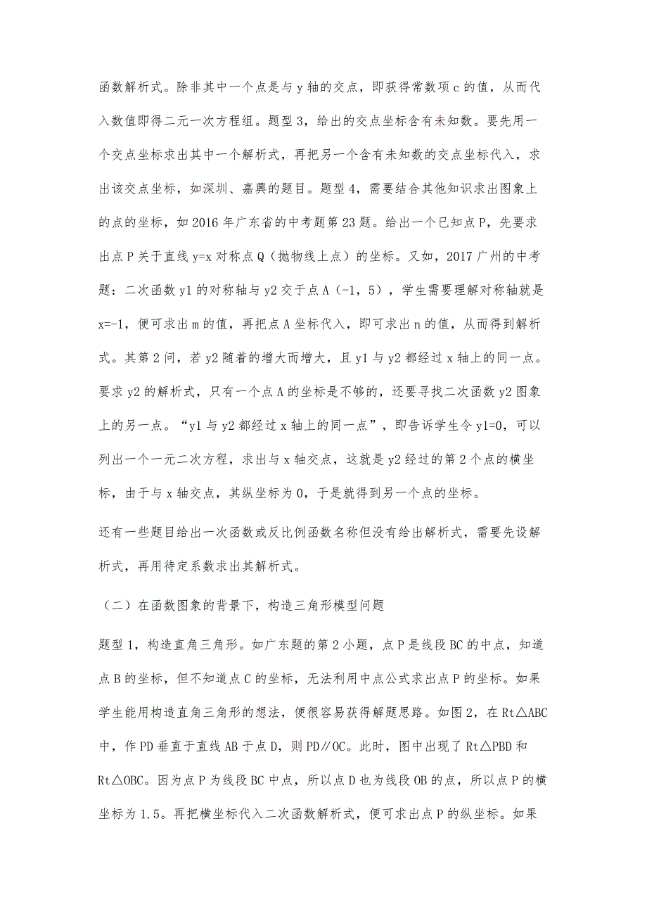 数学中考代数综合题的命题规律及教学策略_第3页