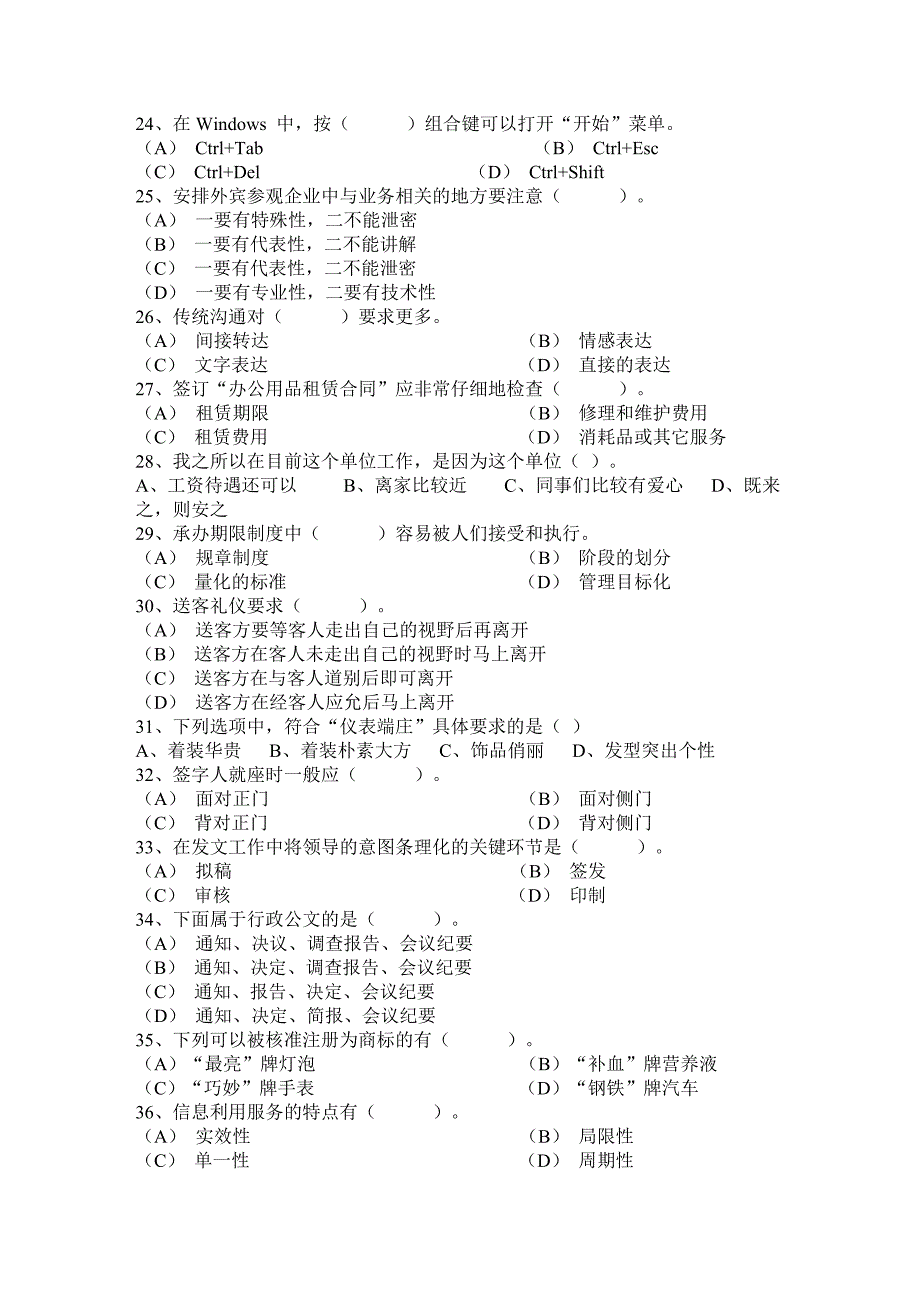 秘书职业资格报名考试每日一练(5月17日)_第3页