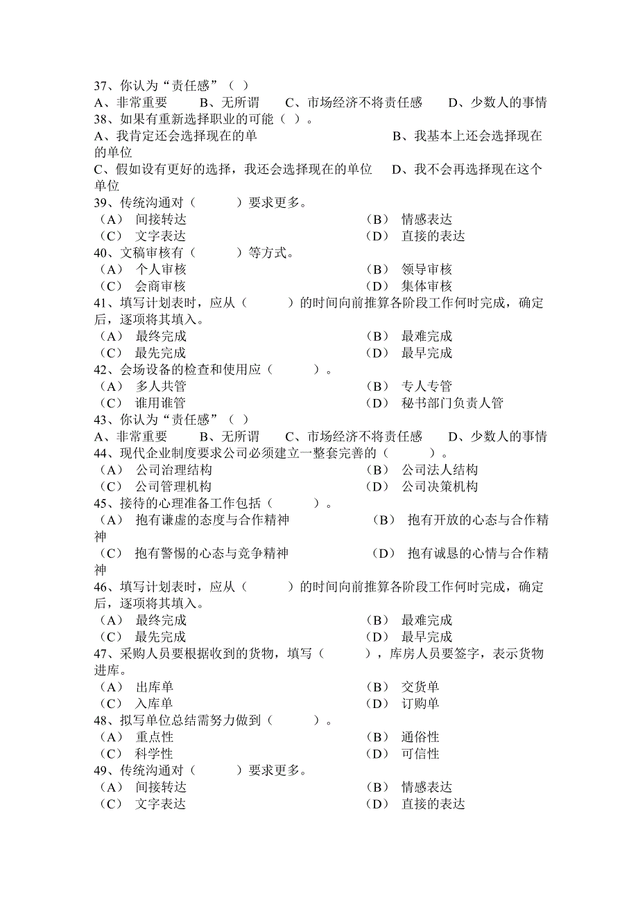 秘书职业资格报名考试每日一练(5月17日)_第4页