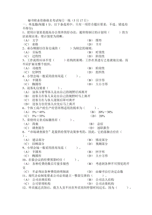 秘书职业资格报名考试每日一练(5月17日)