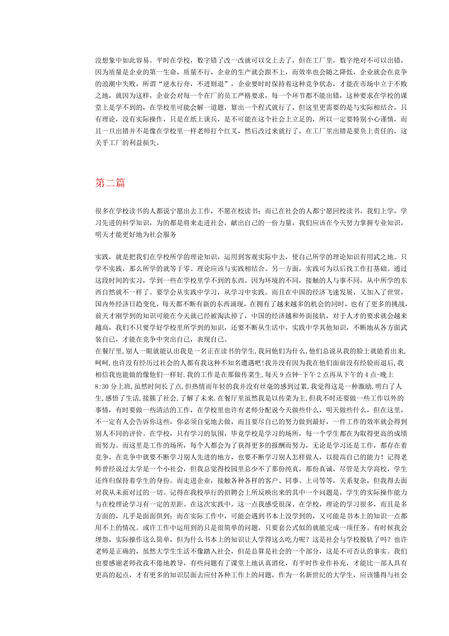 认知实习报告范文9465247_第3页