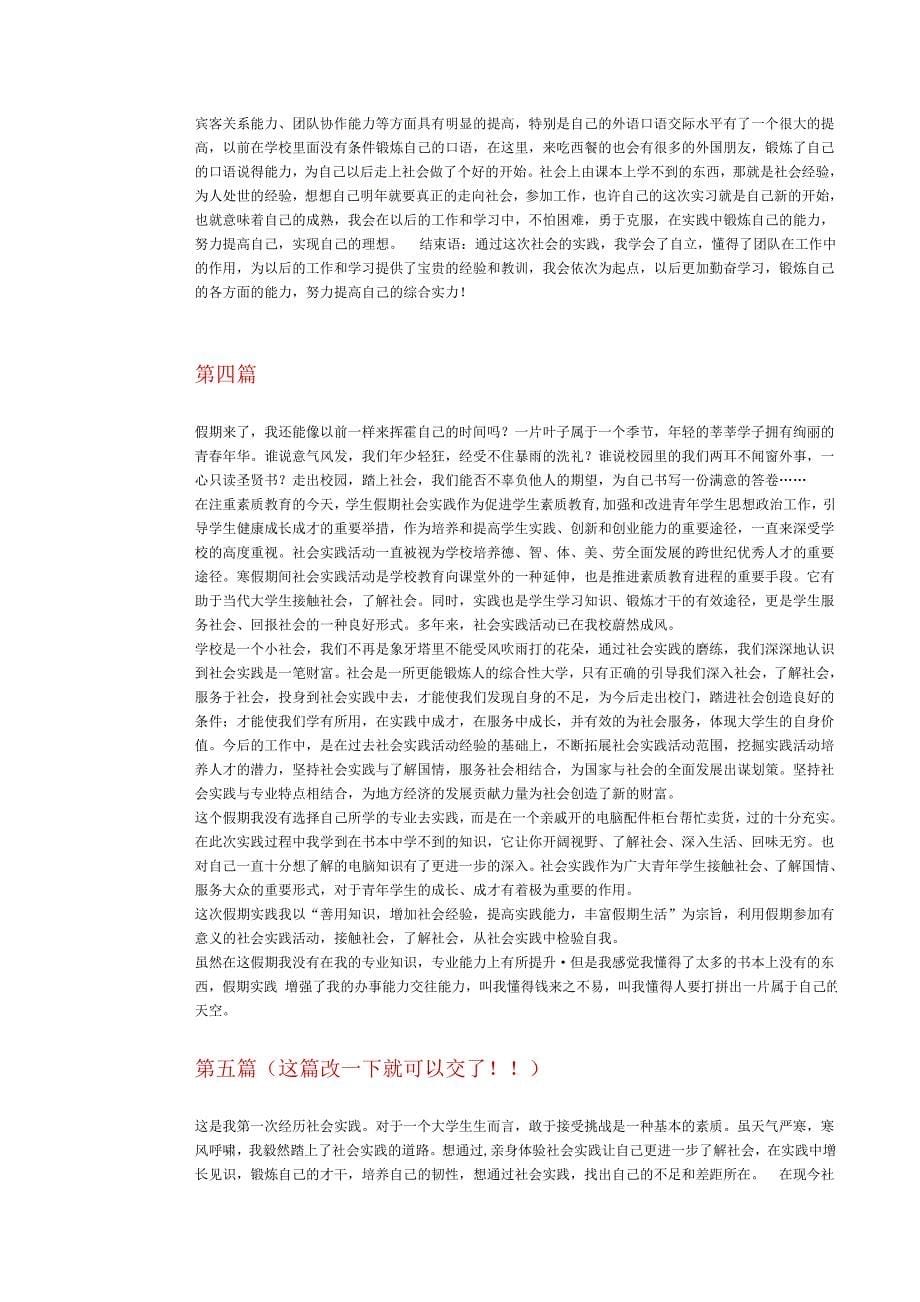 认知实习报告范文9465247_第5页