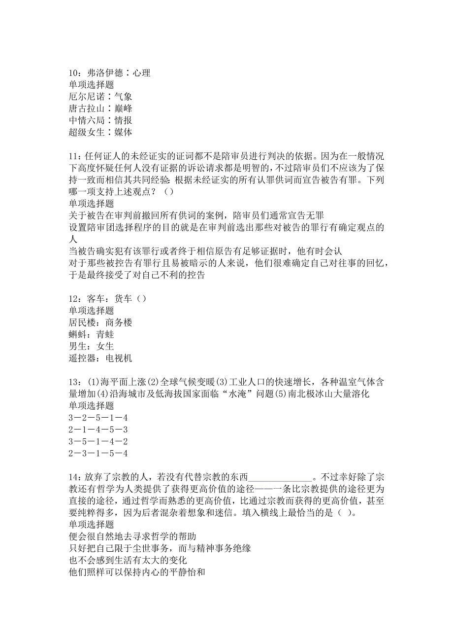 本溪事业编招聘2020年考试真题及答案解析16_第3页