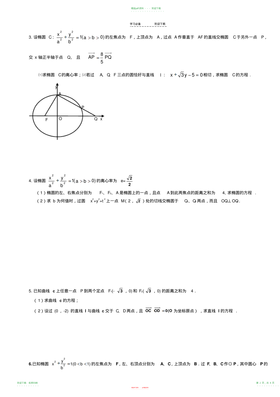 高考专题讲解之圆锥曲线全部经典题型_第2页