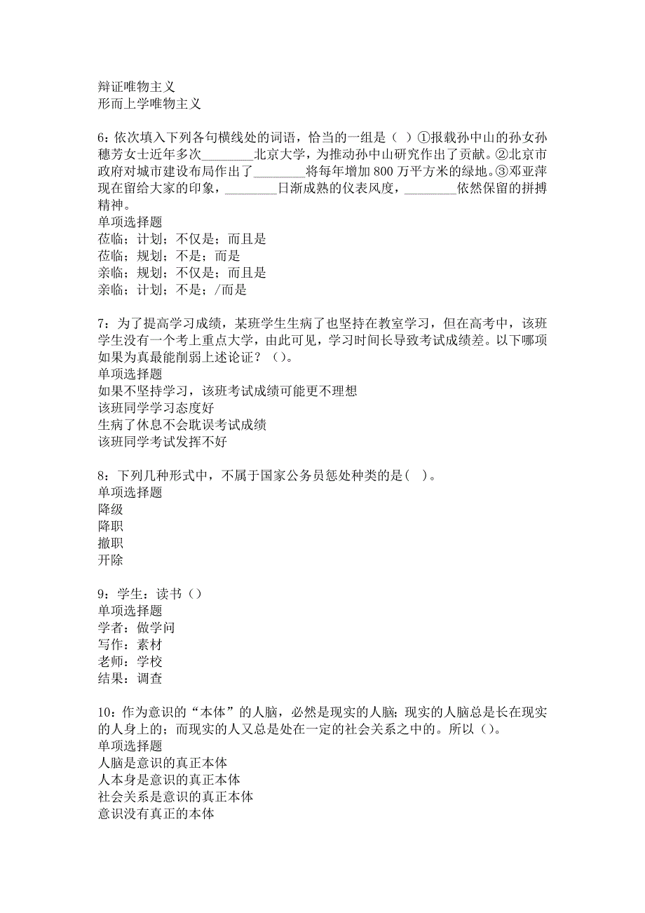 杜尔伯特2016年事业编招聘考试真题及答案解析10_第2页