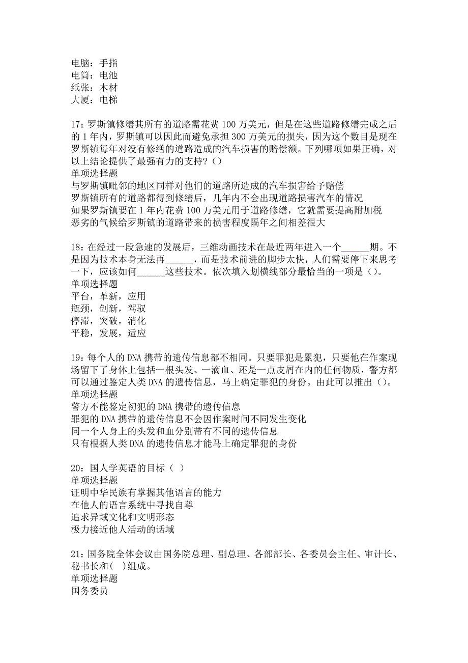 杜尔伯特2016年事业编招聘考试真题及答案解析10_第4页