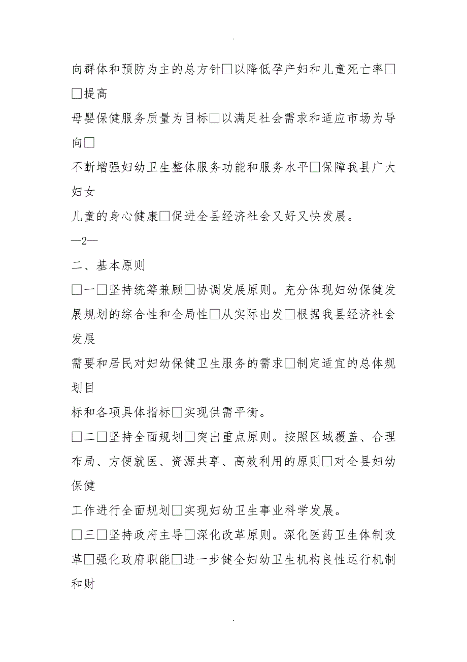 妇幼卫生事业发展规划5年_第2页