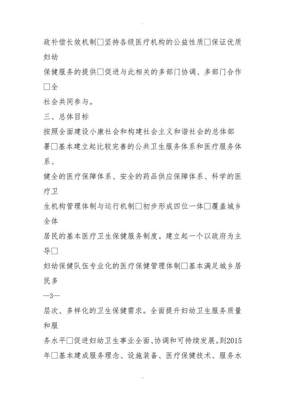 妇幼卫生事业发展规划5年_第3页