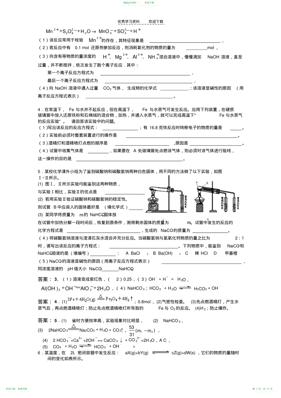 高考化学大题专练之二_第2页