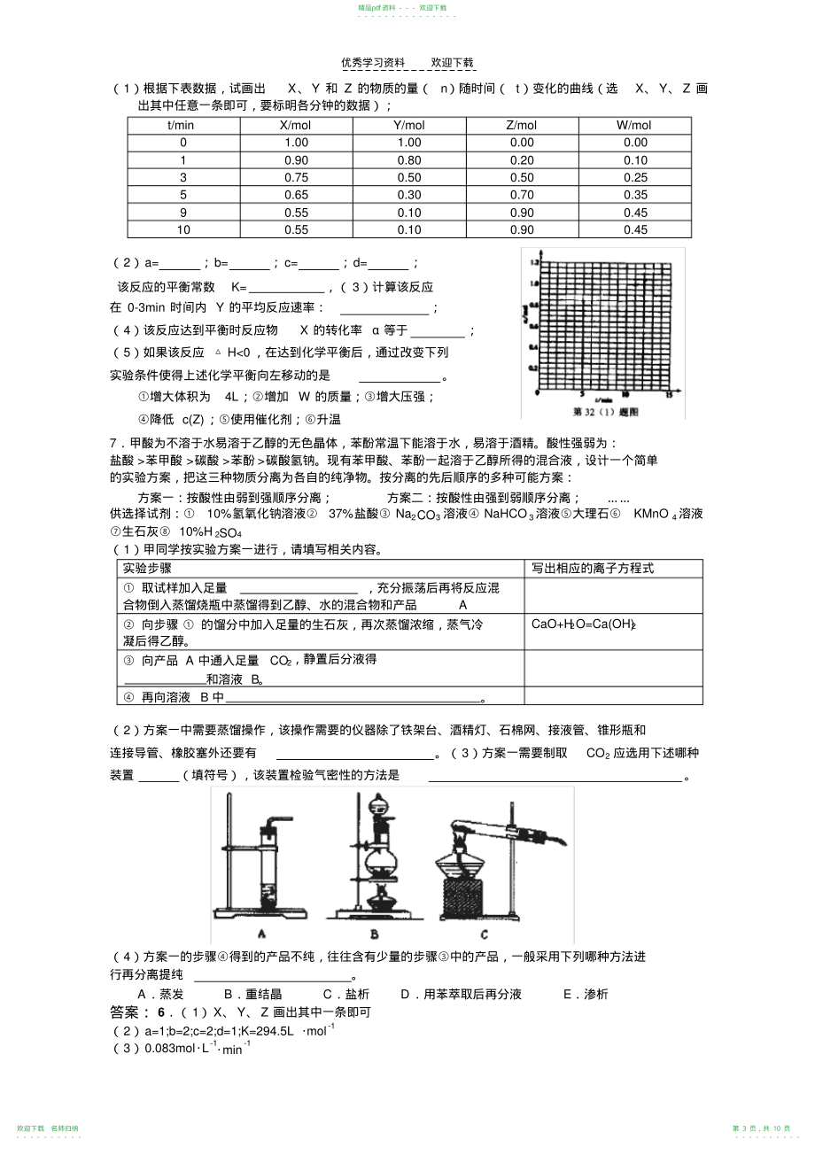 高考化学大题专练之二_第3页