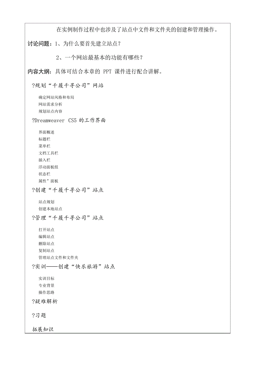 网 设计教学教案_第2页