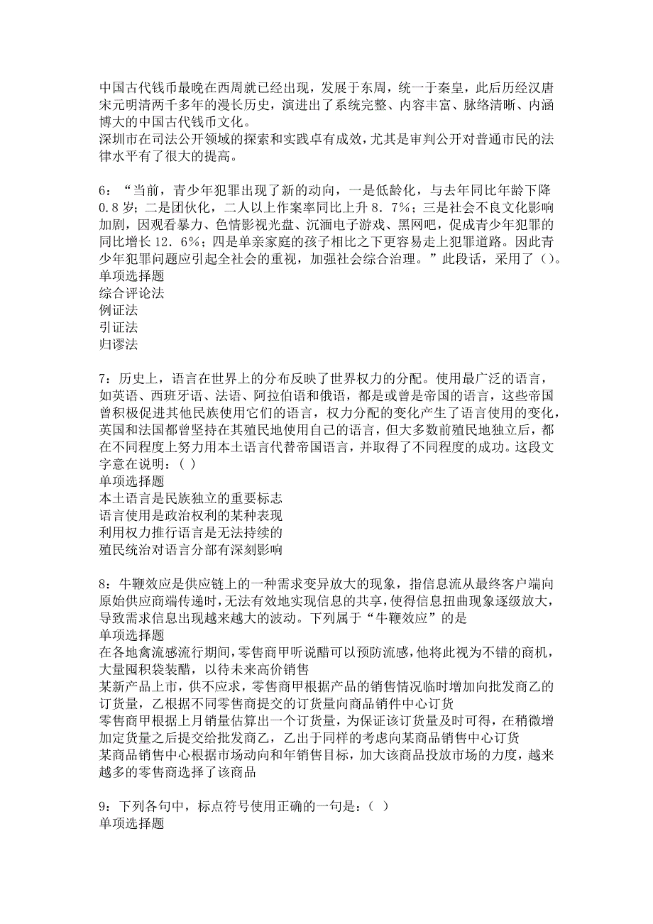 泰兴事业编招聘2019年考试真题及答案解析9_第2页