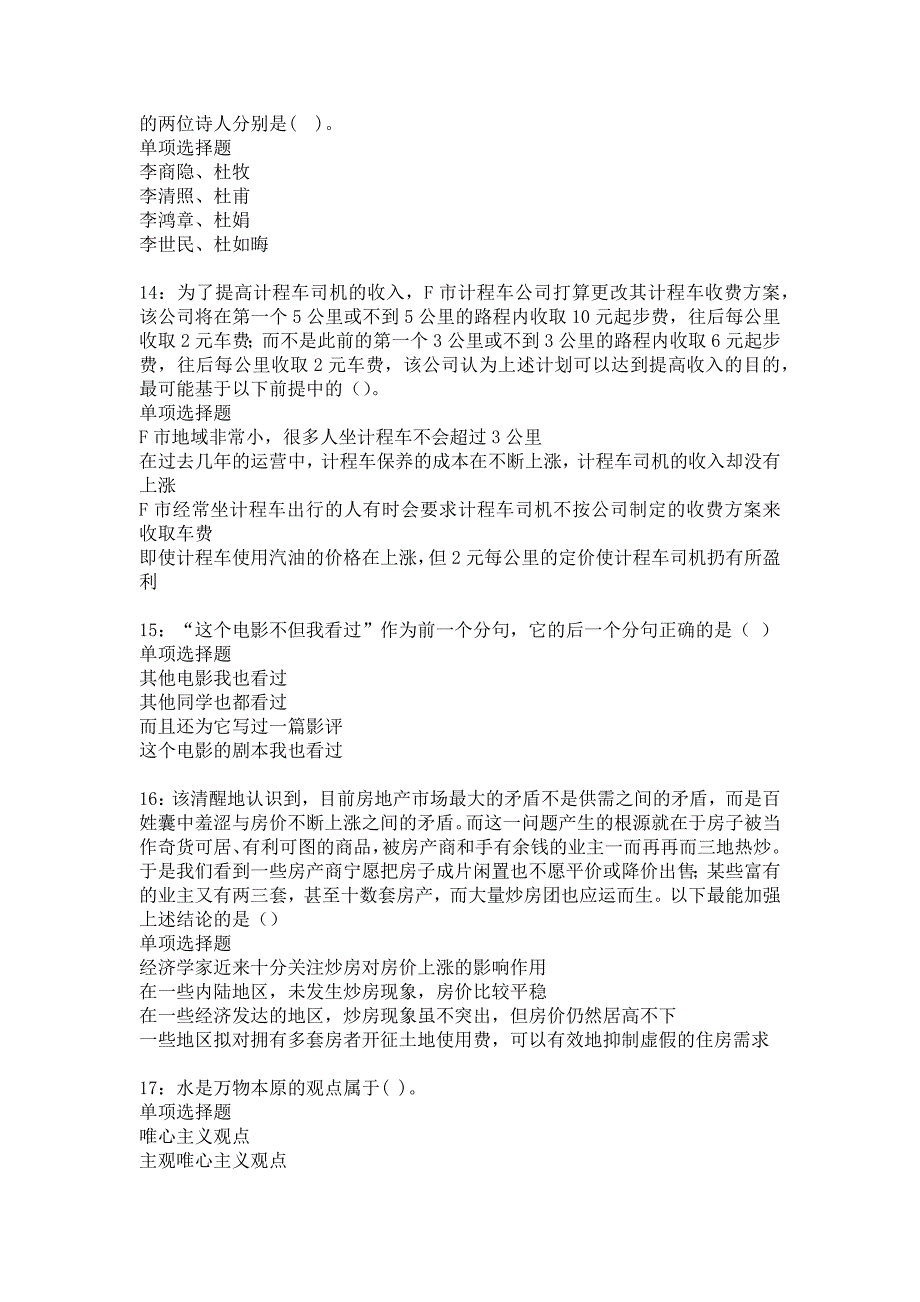 泰兴事业编招聘2019年考试真题及答案解析9_第4页