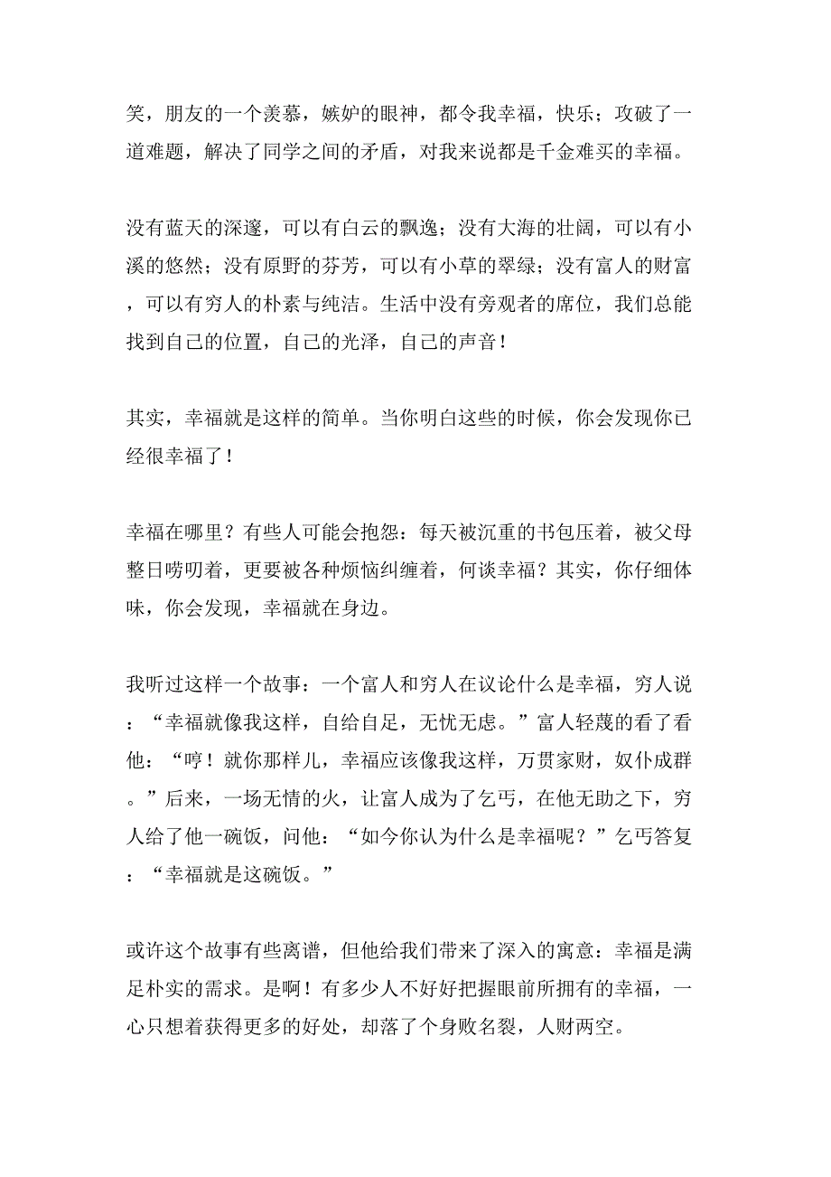 关于其实幸福很简单作文400字合集8篇_第3页