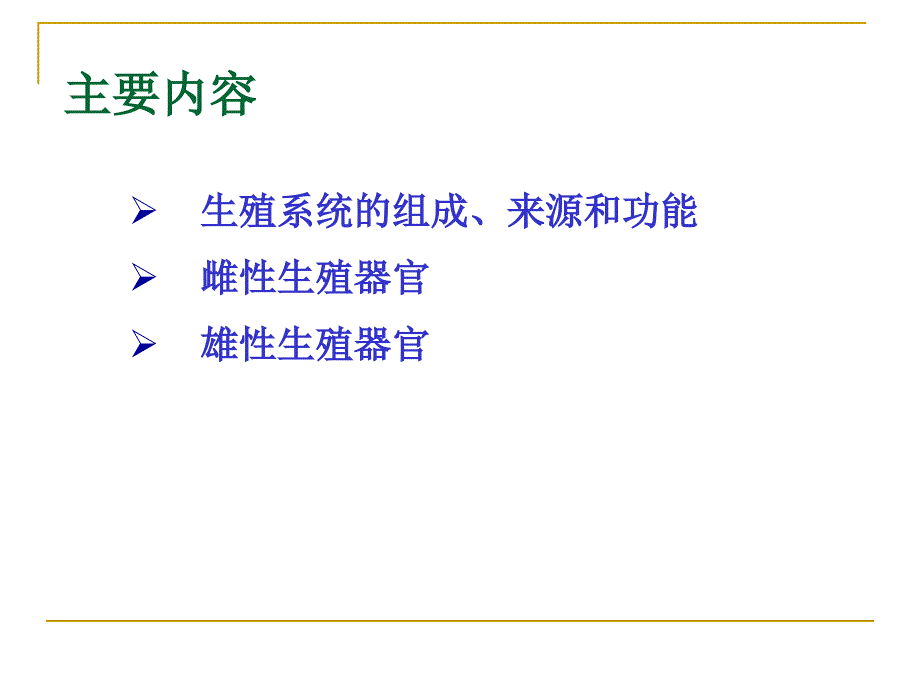 第十八章 昆虫的生殖_第2页